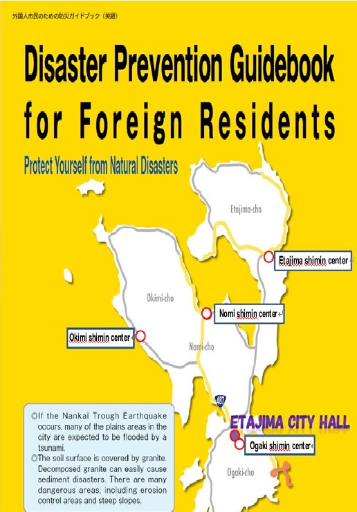 やさしい日本語での「外国人市民のための防災ガイドブック」｜江田島